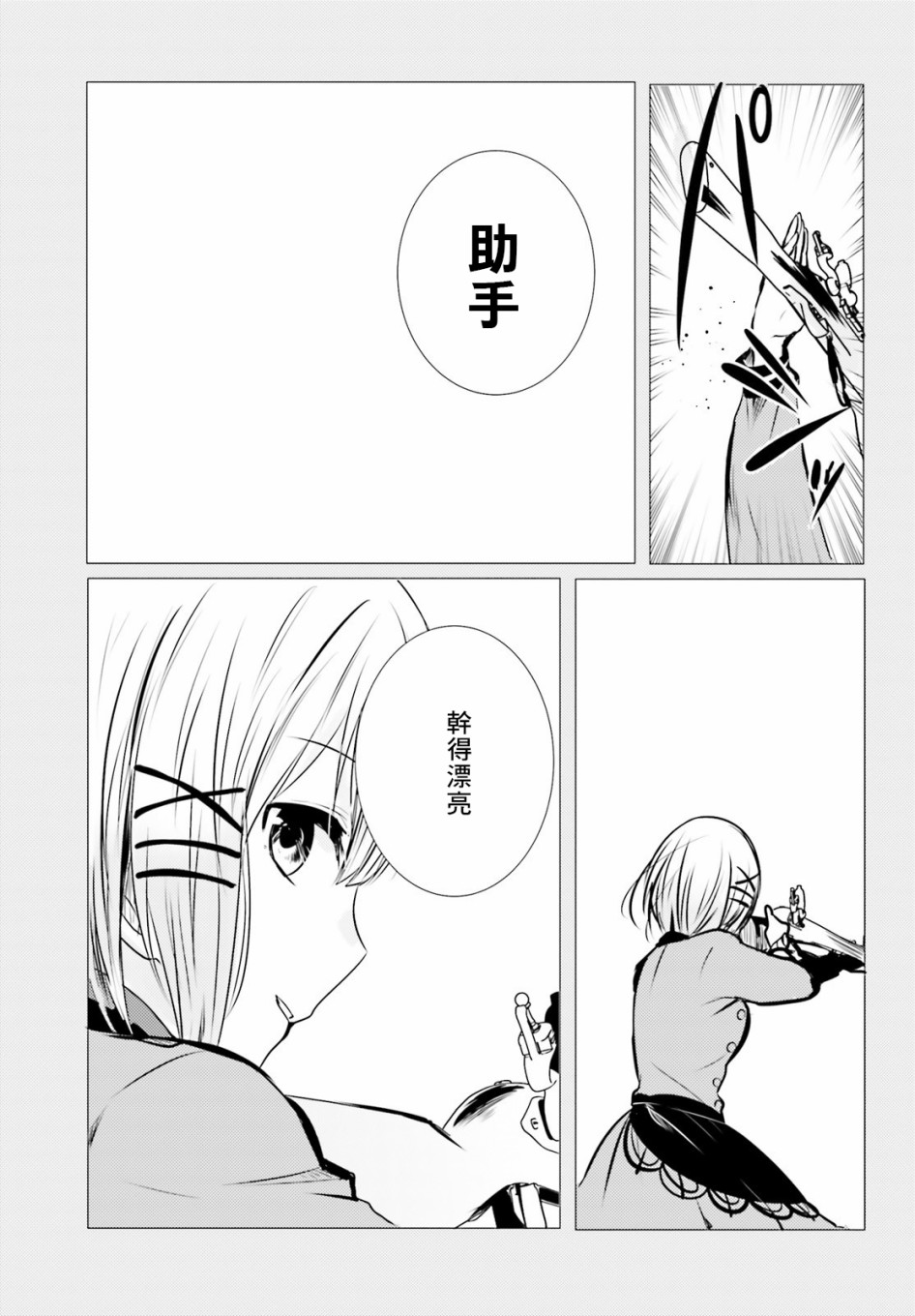 《侦探、已经死了》番外06 第25页