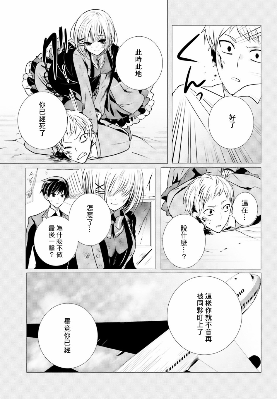 《侦探、已经死了》番外06 第28页