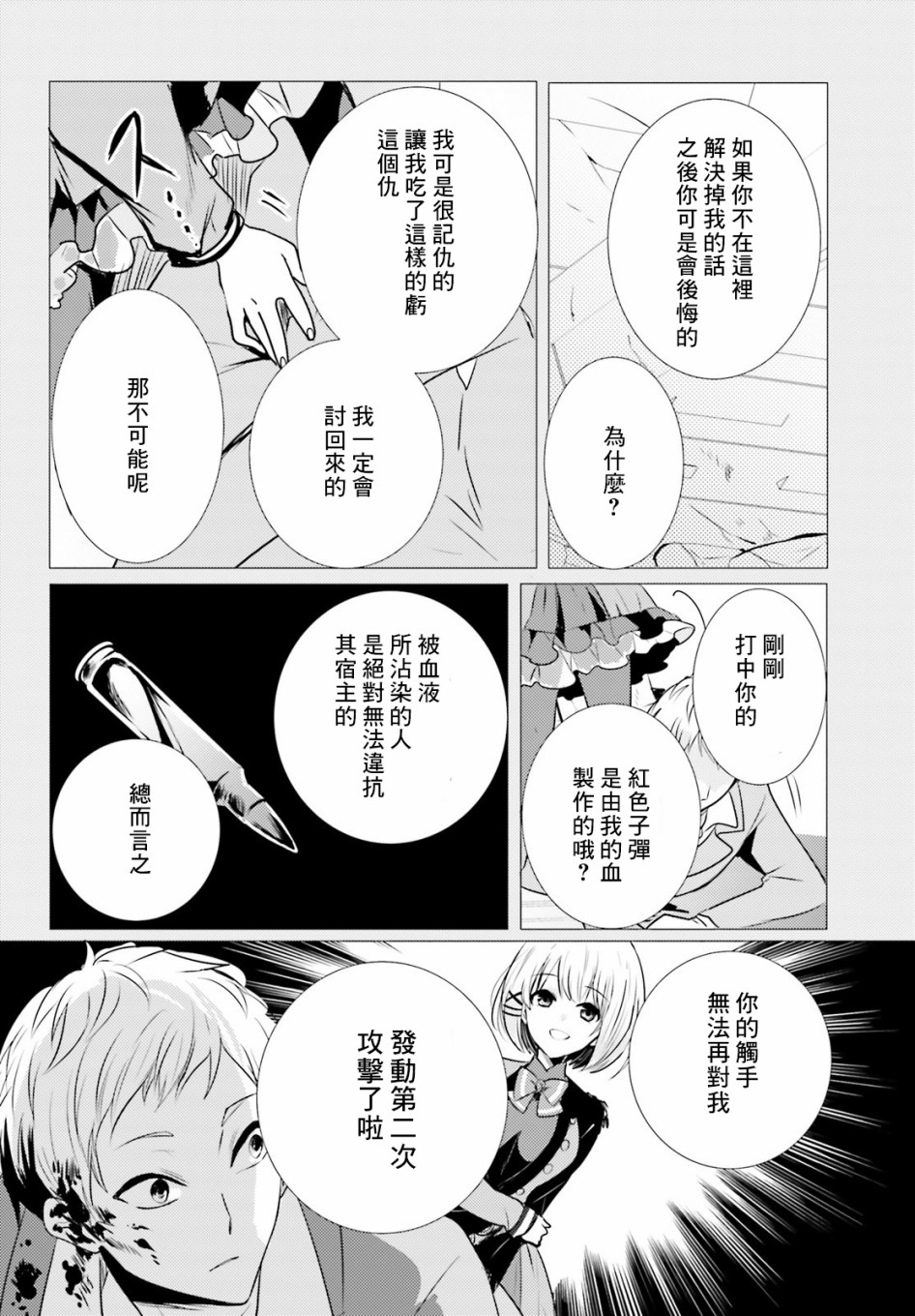 《侦探、已经死了》番外06 第31页