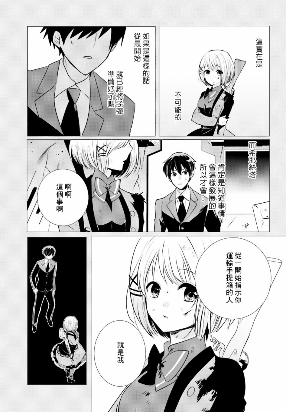 《侦探、已经死了》番外06 第34页