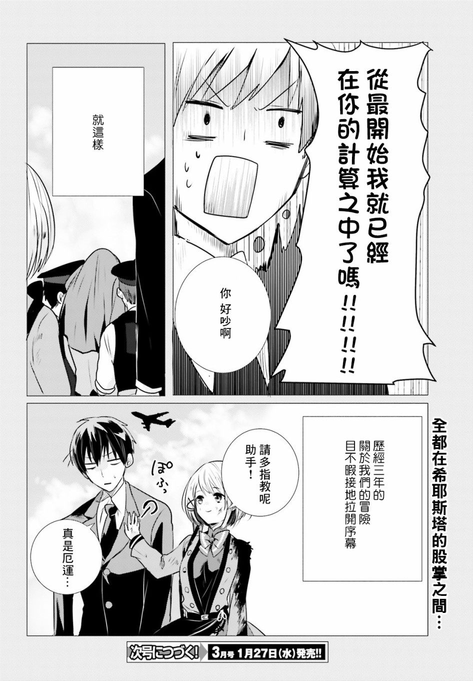 《侦探、已经死了》番外06 第35页