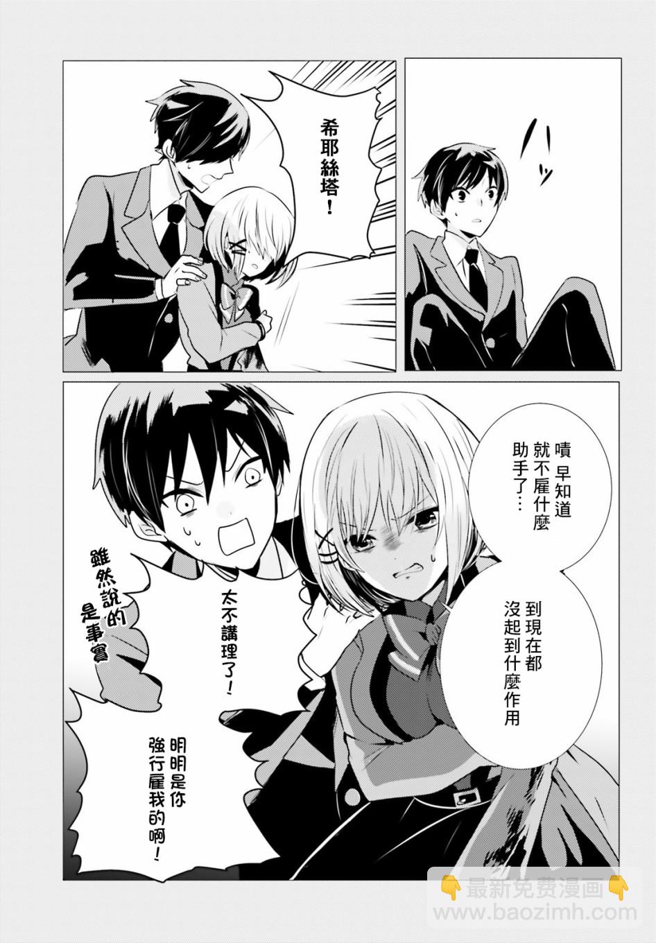 《侦探、已经死了》番外06 第3页