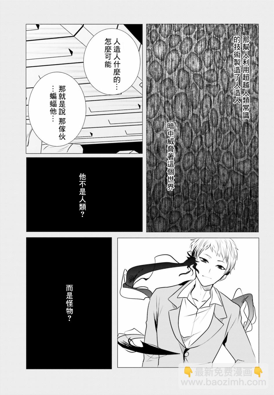 《侦探、已经死了》番外06 第5页