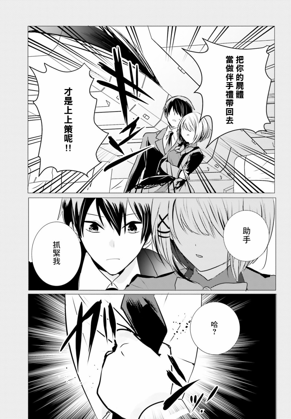 《侦探、已经死了》番外06 第7页