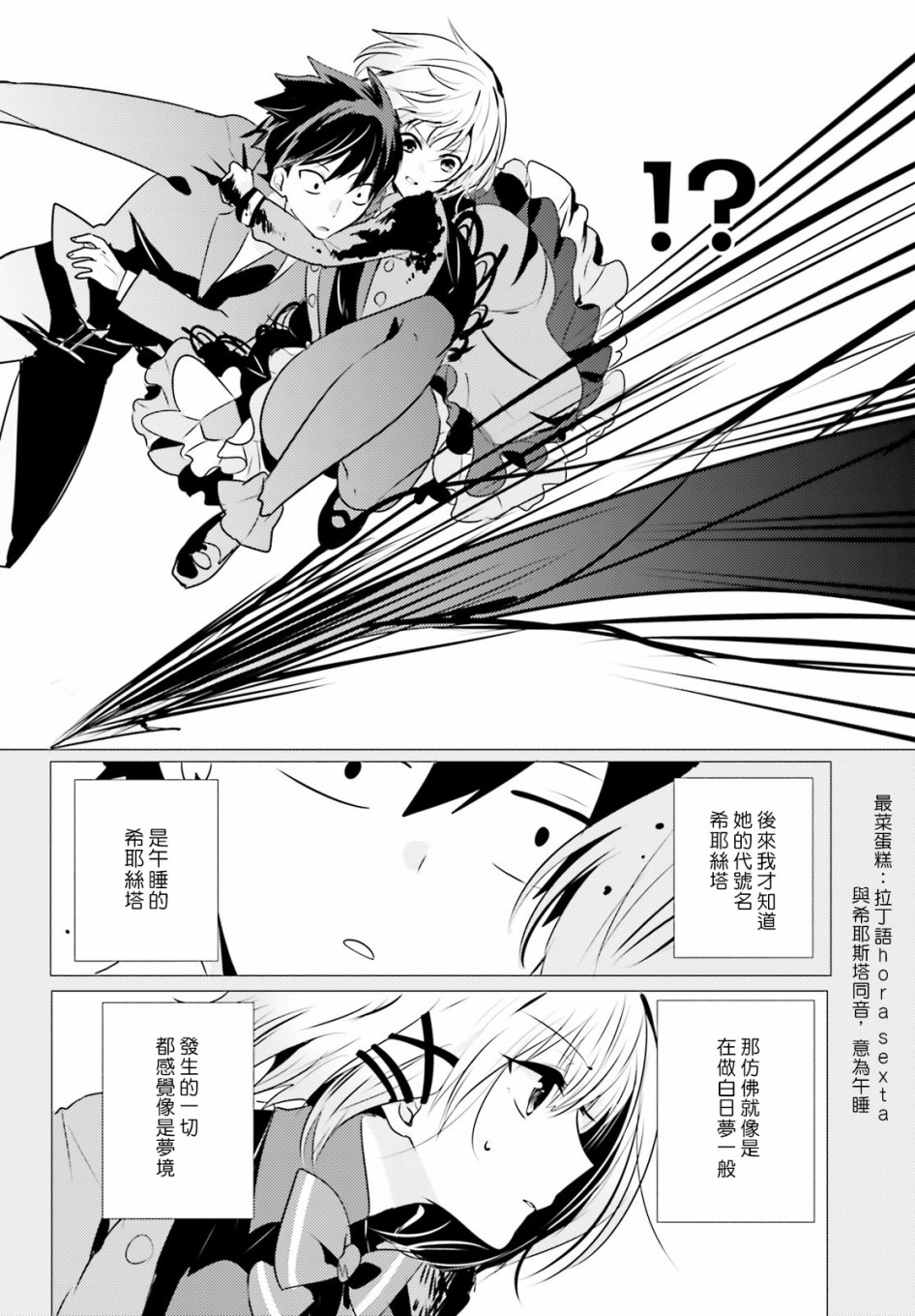 《侦探、已经死了》番外06 第8页