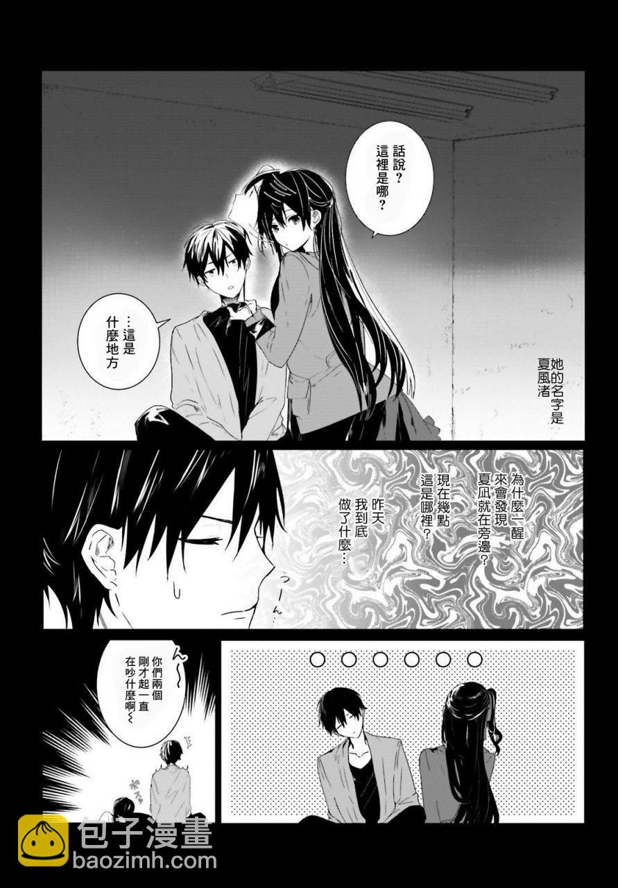 《侦探、已经死了》回忆01 第10页