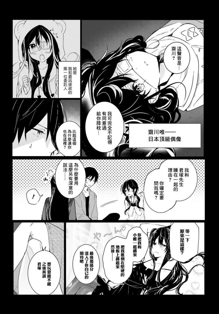 《侦探、已经死了》回忆01 第11页