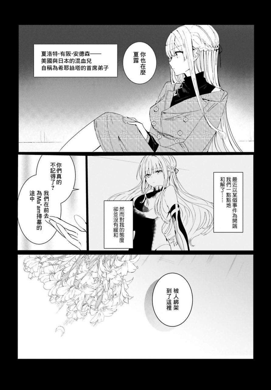 《侦探、已经死了》回忆01 第12页