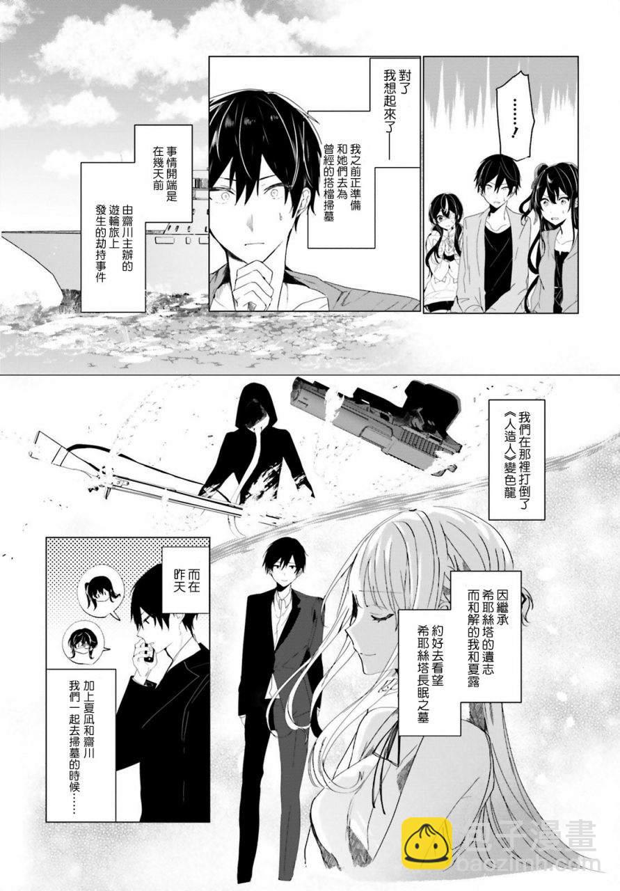 《侦探、已经死了》回忆01 第13页