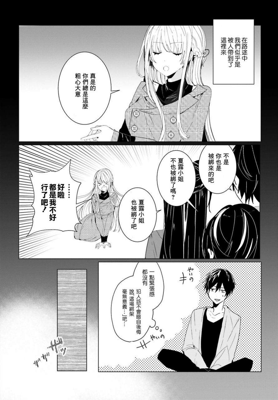 《侦探、已经死了》回忆01 第14页