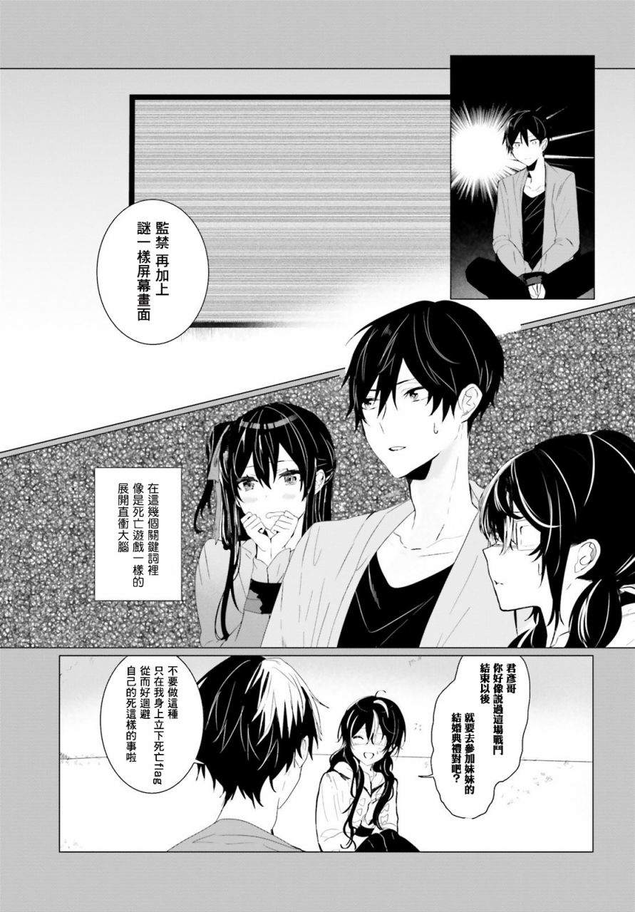 《侦探、已经死了》回忆01 第15页