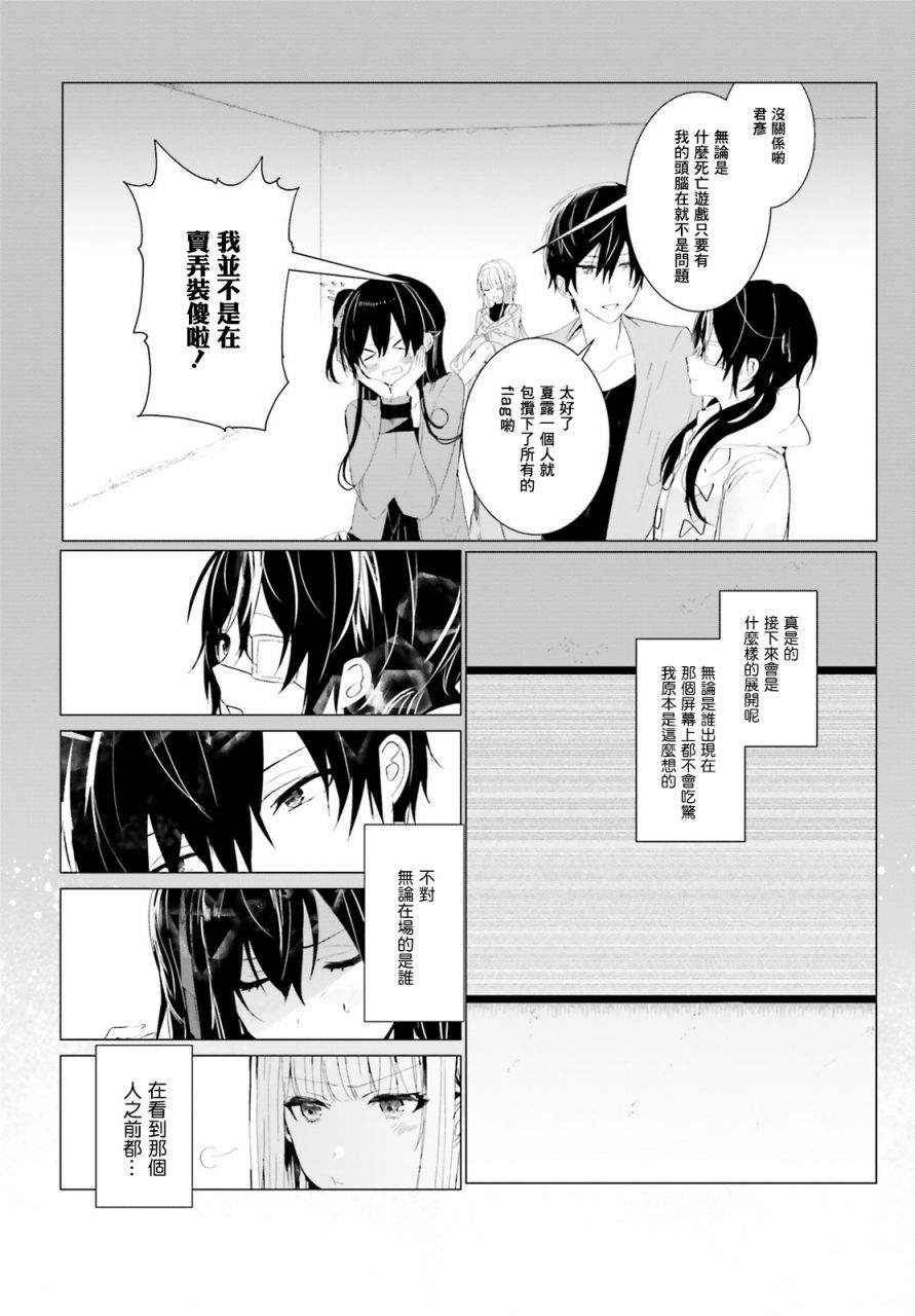 《侦探、已经死了》回忆01 第16页
