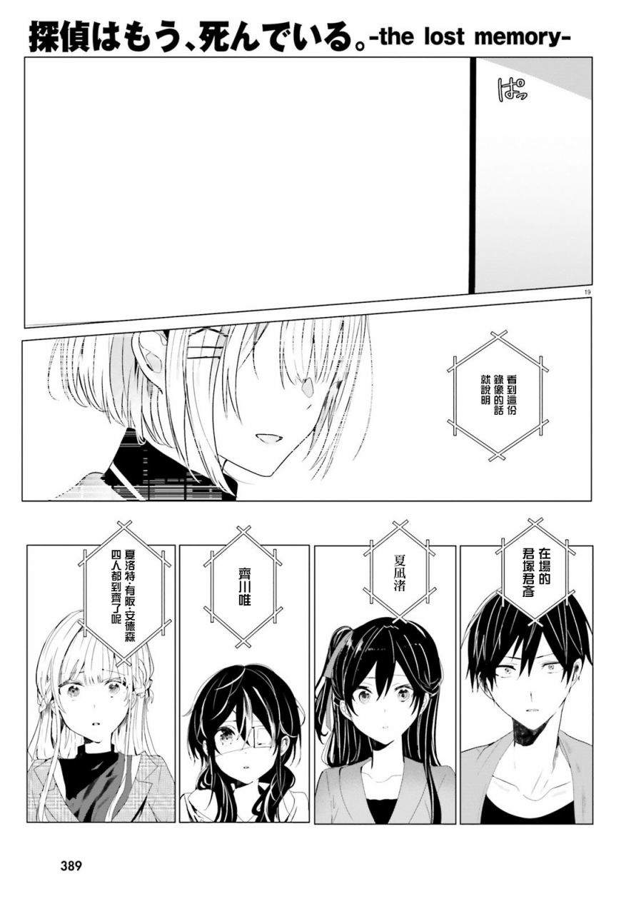 《侦探、已经死了》回忆01 第17页