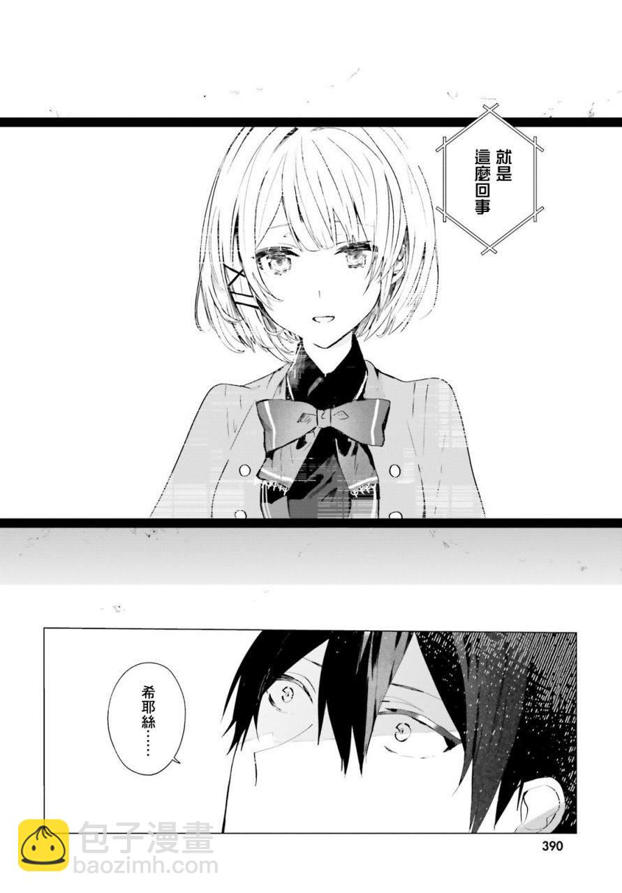 《侦探、已经死了》回忆01 第18页
