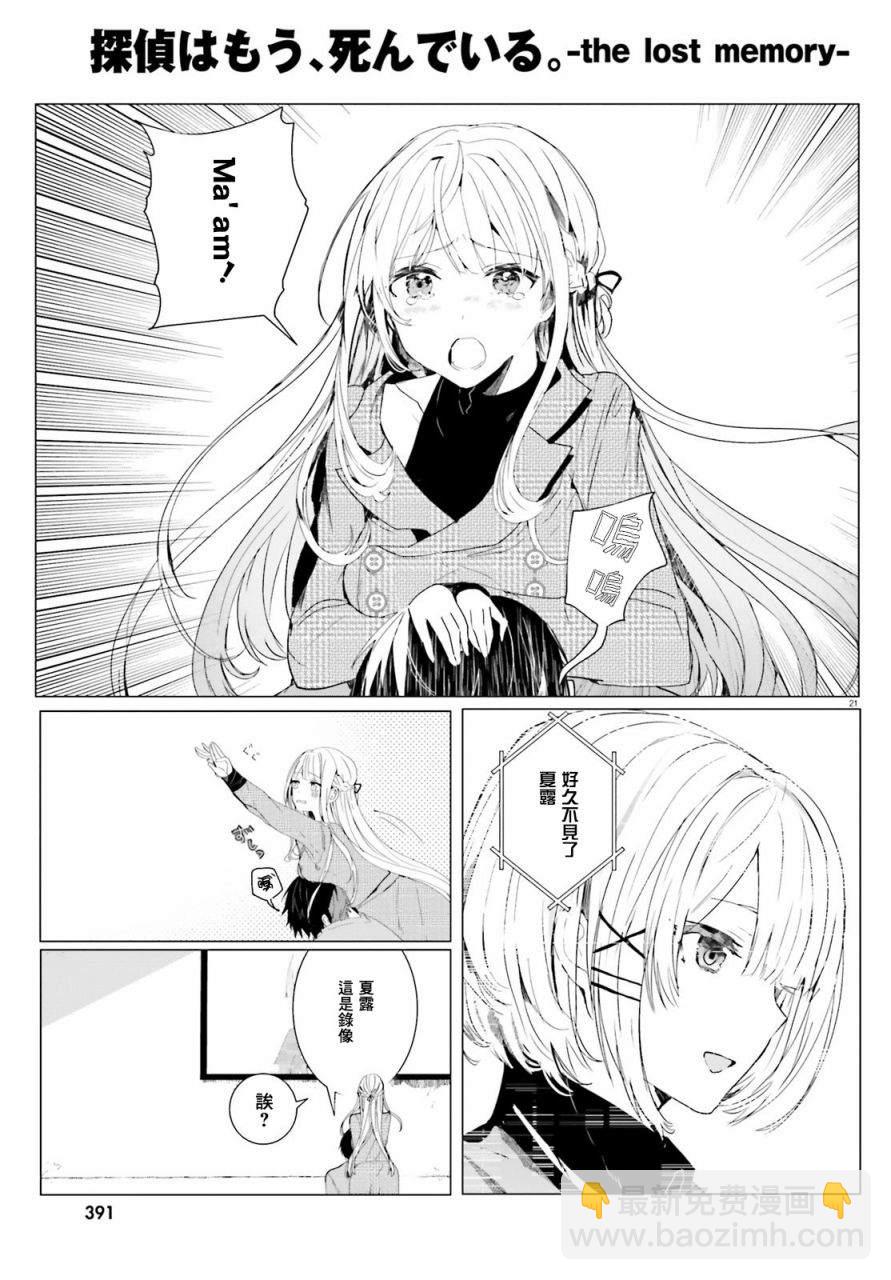 《侦探、已经死了》回忆01 第19页