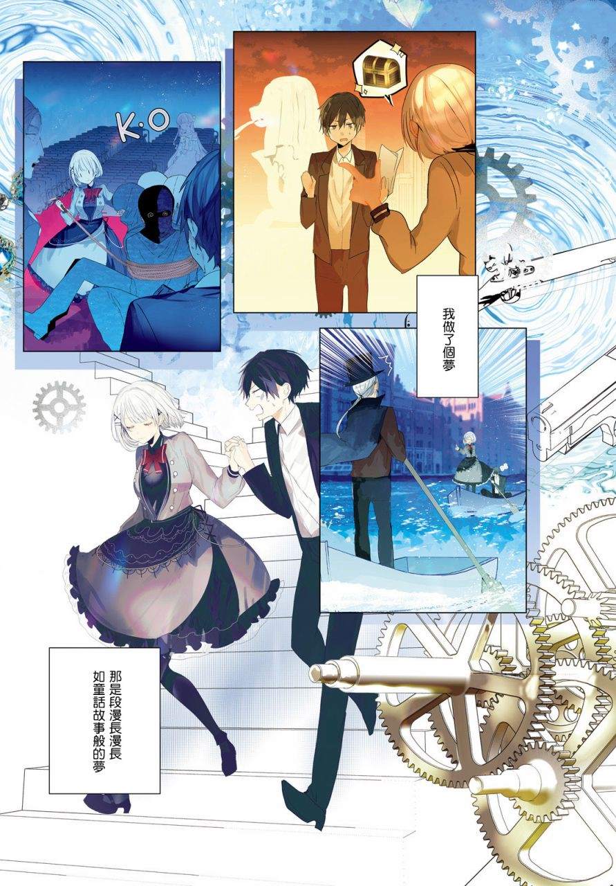 《侦探、已经死了》回忆01 第1页