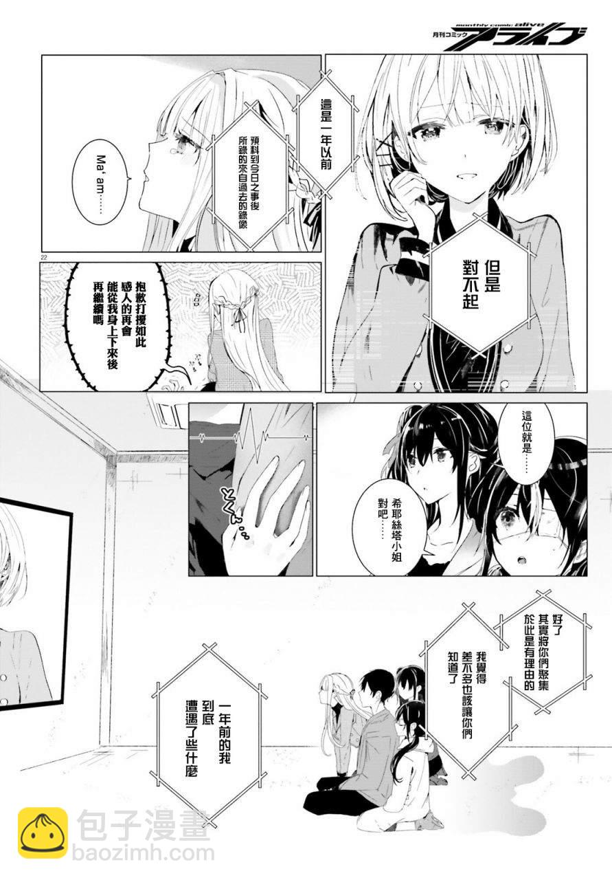 《侦探、已经死了》回忆01 第20页