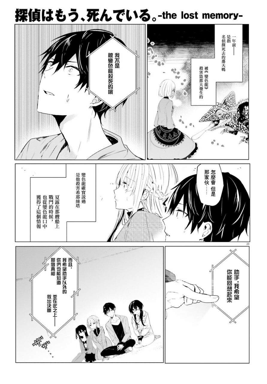 《侦探、已经死了》回忆01 第21页