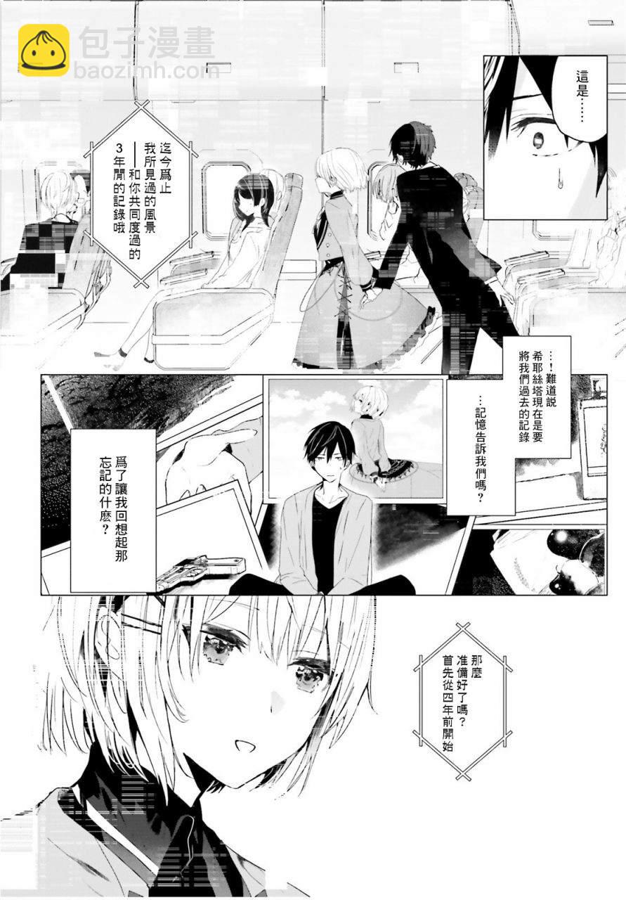 《侦探、已经死了》回忆01 第22页