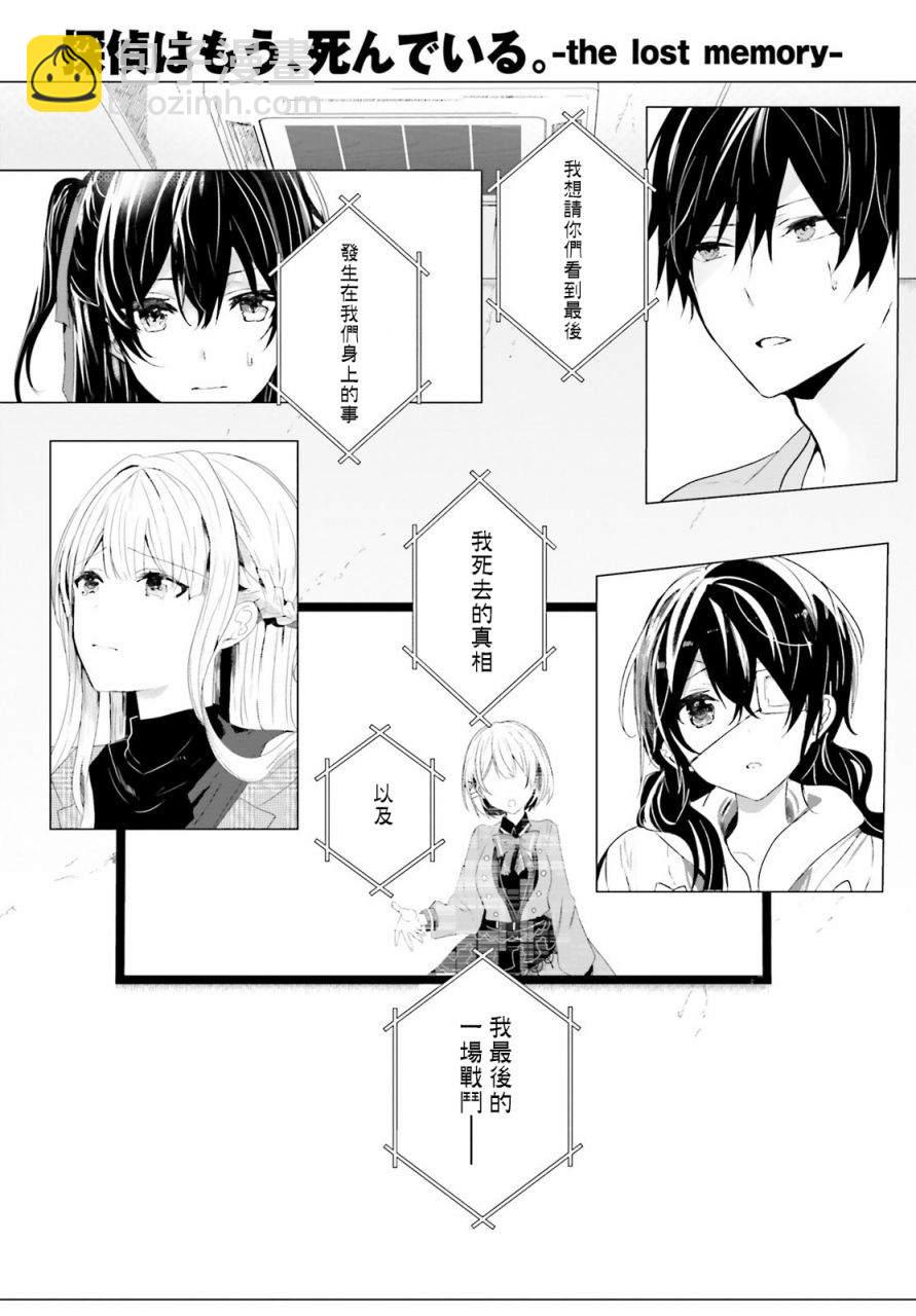 《侦探、已经死了》回忆01 第23页