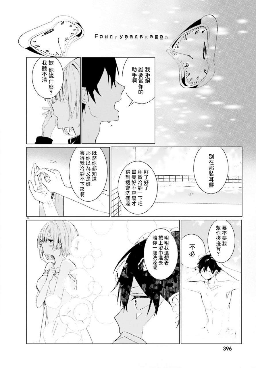 《侦探、已经死了》回忆01 第24页