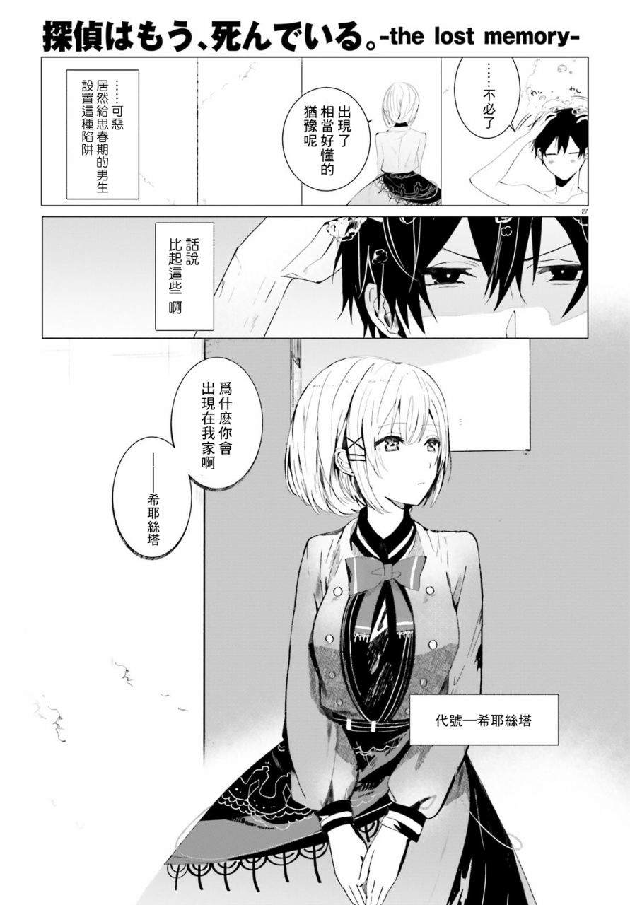 《侦探、已经死了》回忆01 第25页