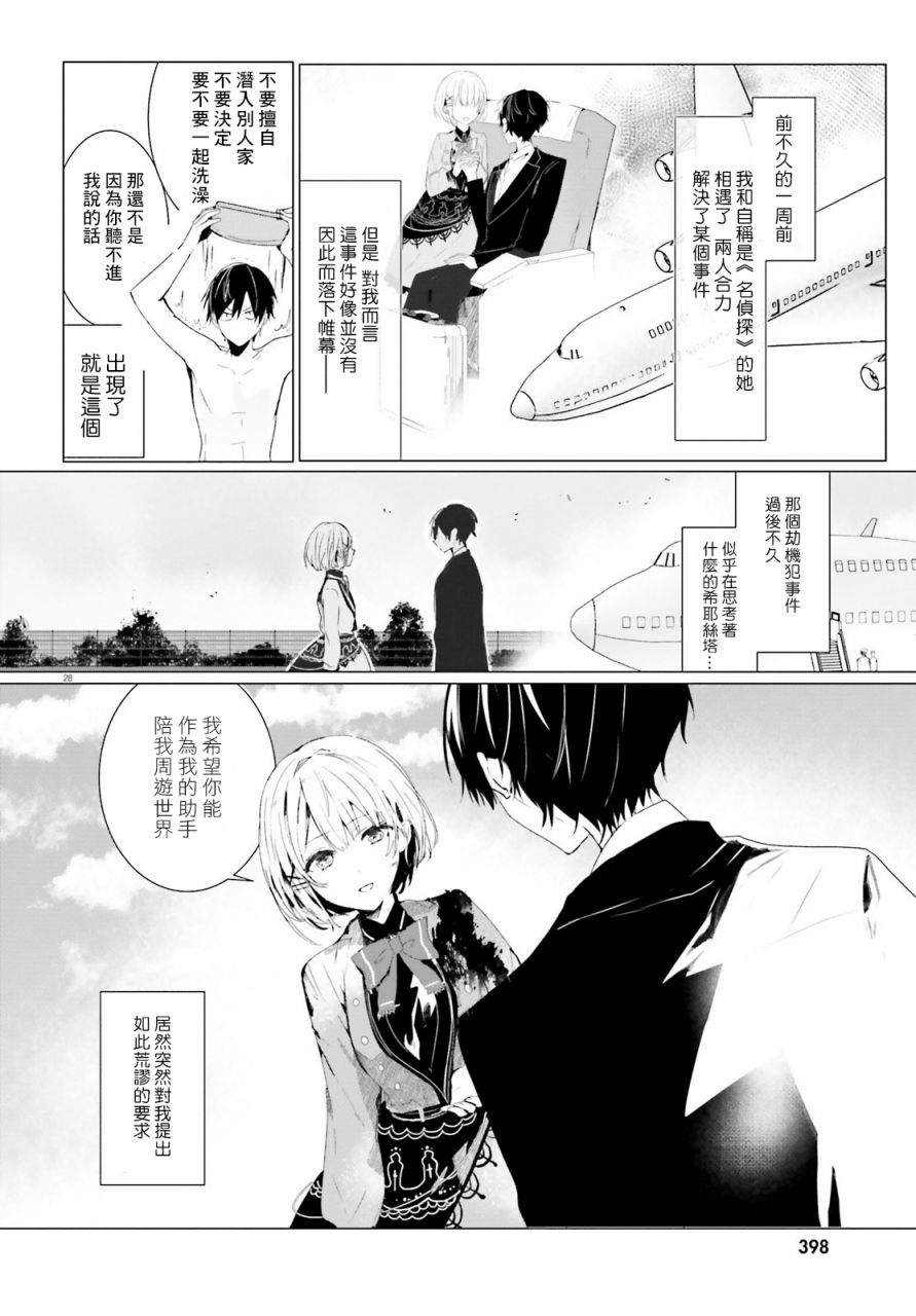 《侦探、已经死了》回忆01 第26页
