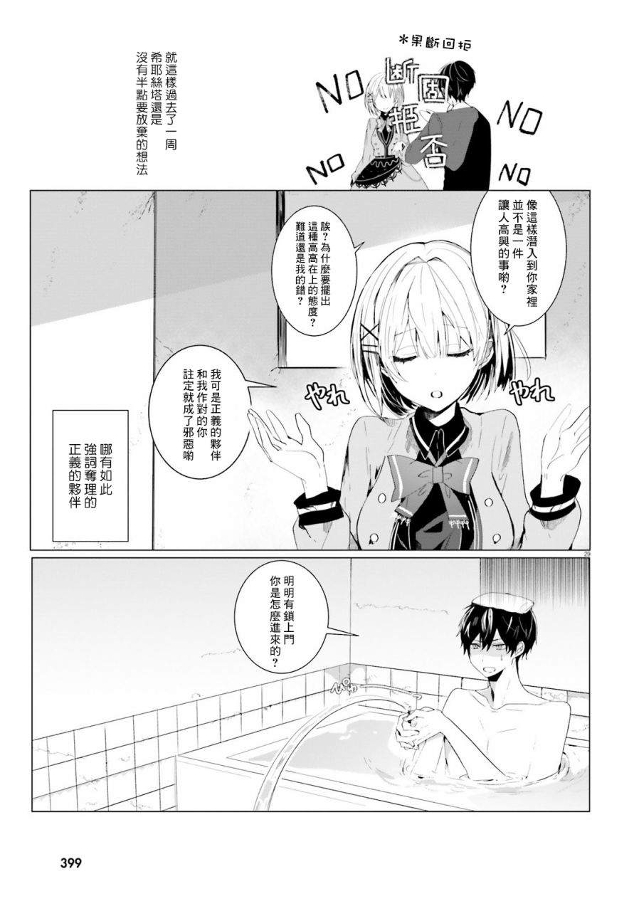 《侦探、已经死了》回忆01 第27页