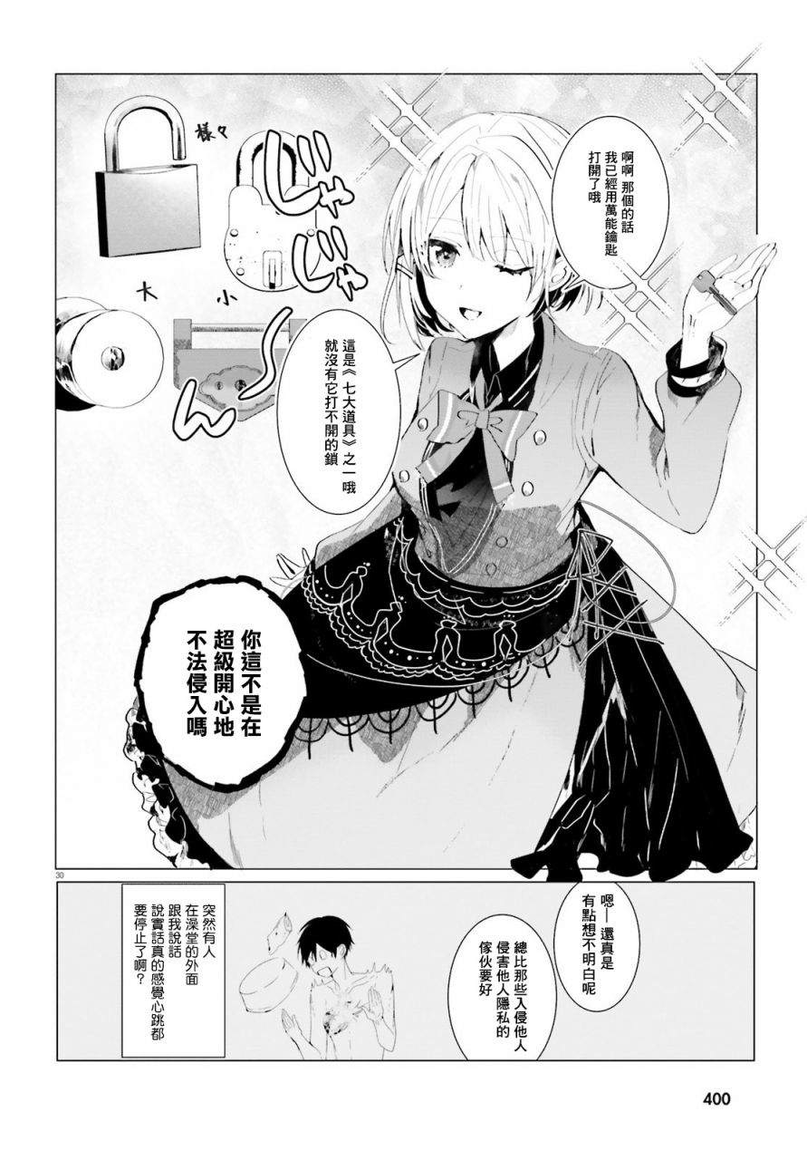 《侦探、已经死了》回忆01 第28页