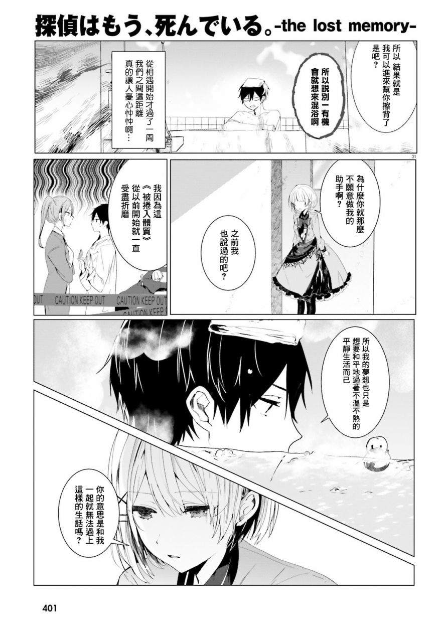 《侦探、已经死了》回忆01 第29页