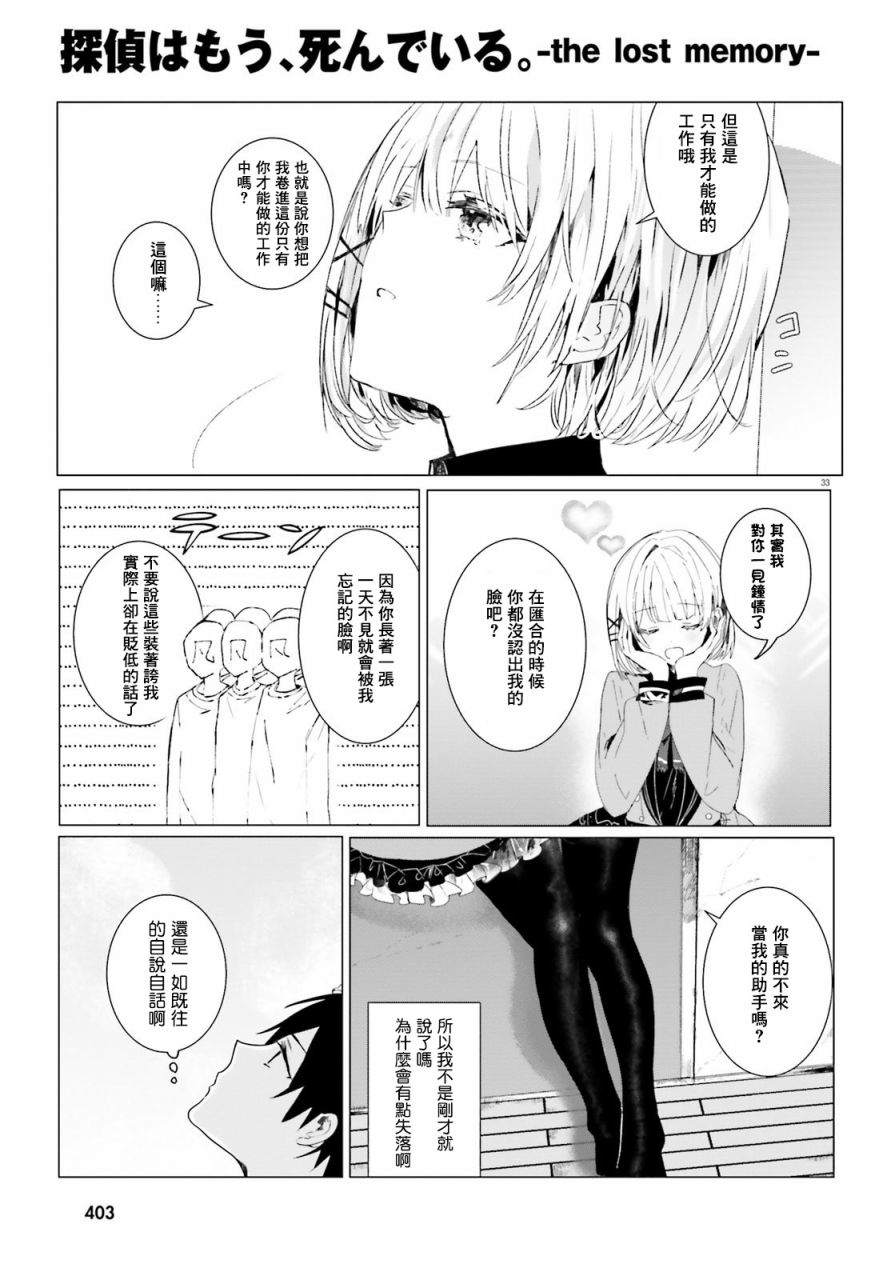 《侦探、已经死了》回忆01 第31页