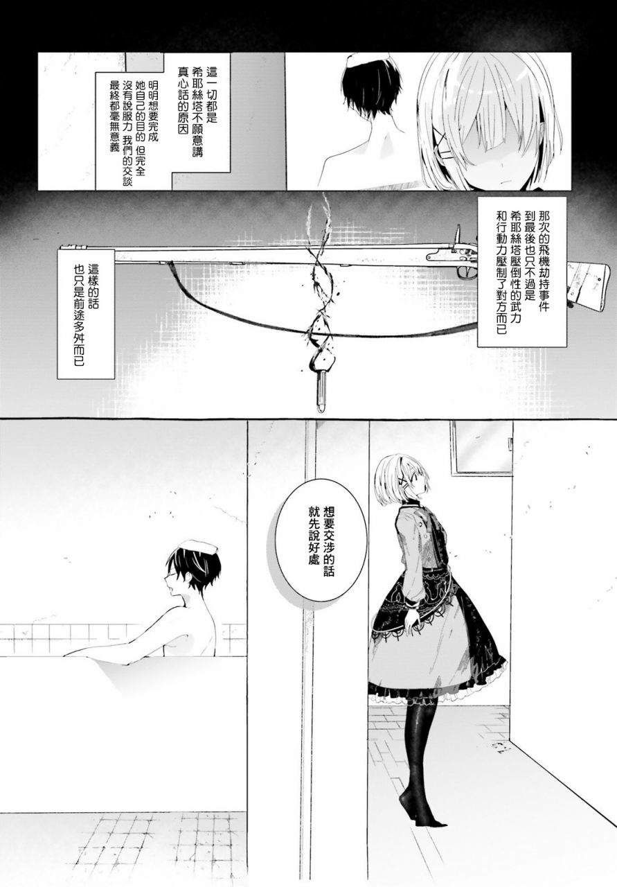 《侦探、已经死了》回忆01 第32页