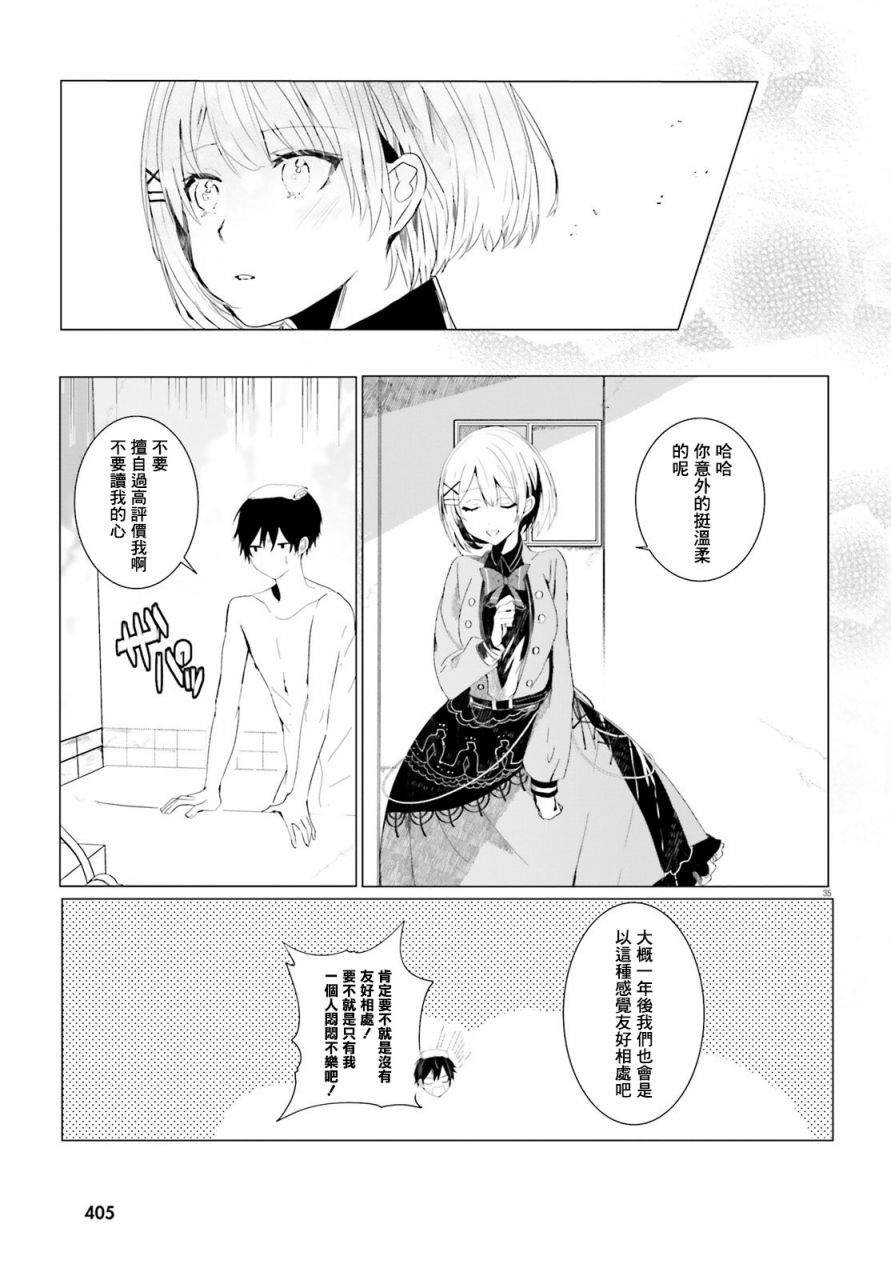 《侦探、已经死了》回忆01 第33页