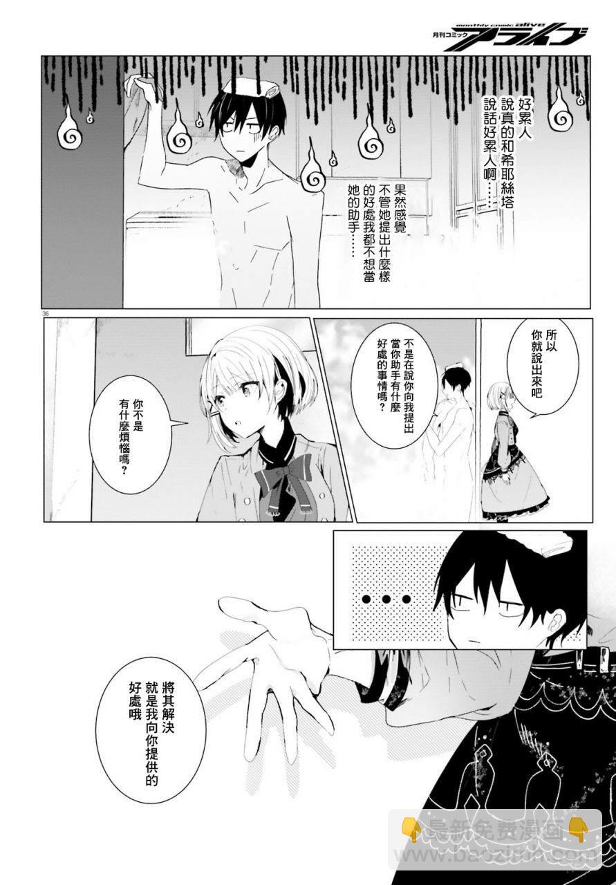 《侦探、已经死了》回忆01 第34页