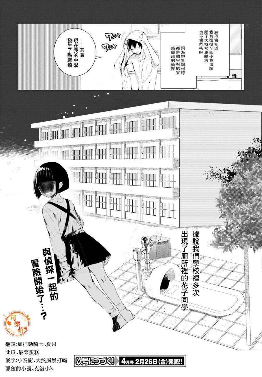 《侦探、已经死了》回忆01 第36页