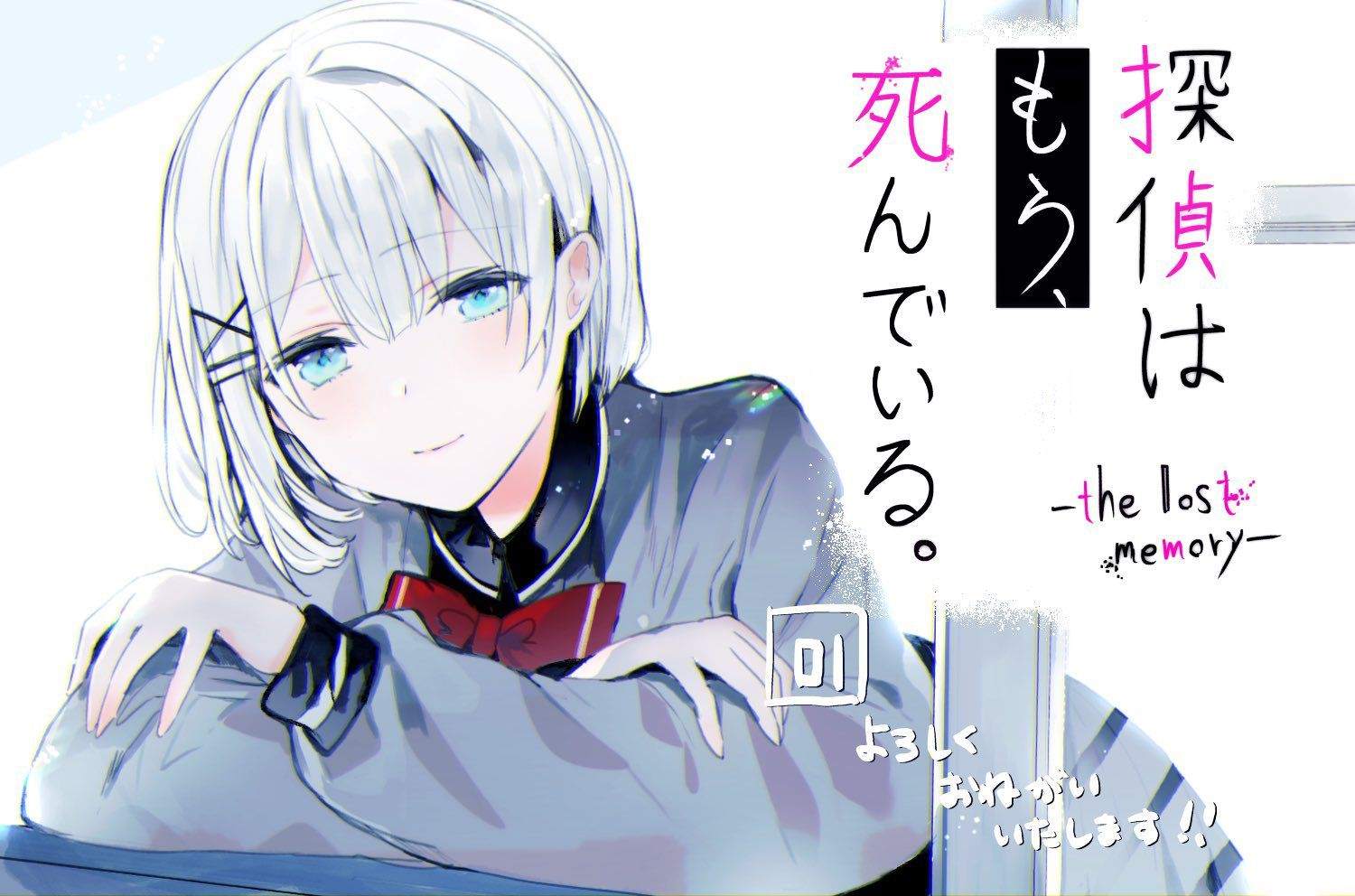《侦探、已经死了》回忆01 第37页
