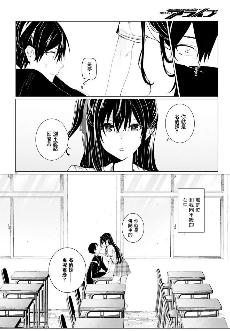《侦探、已经死了》回忆01 第4页
