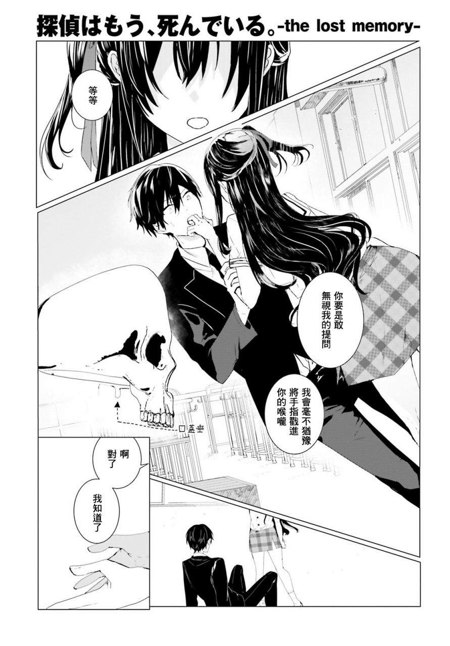 《侦探、已经死了》回忆01 第5页