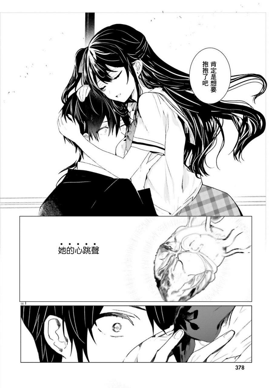 《侦探、已经死了》回忆01 第6页
