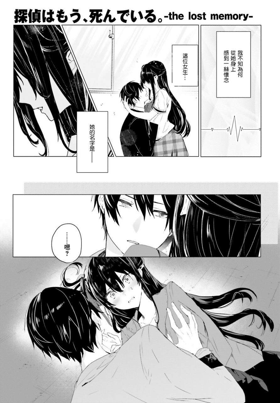 《侦探、已经死了》回忆01 第7页