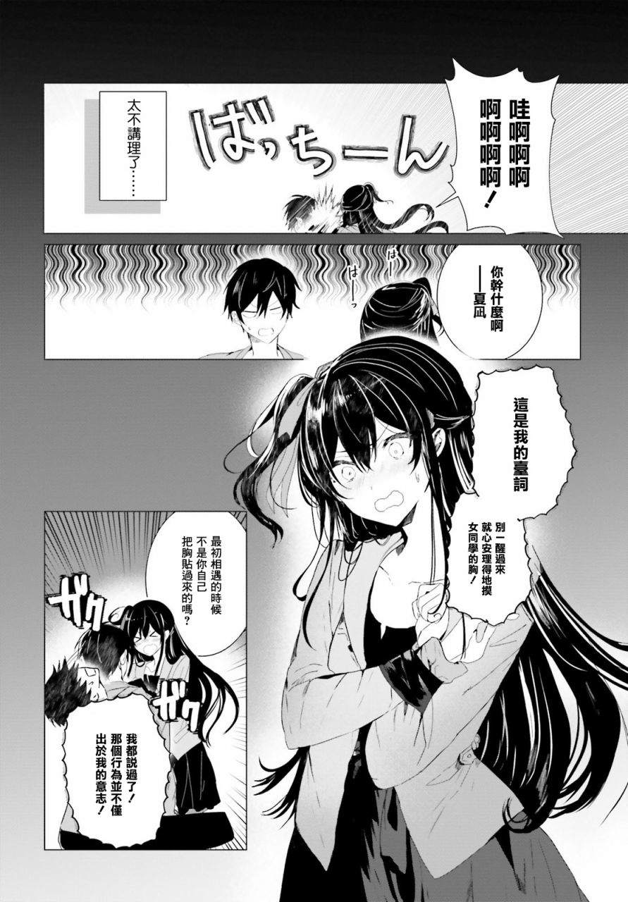 《侦探、已经死了》回忆01 第8页