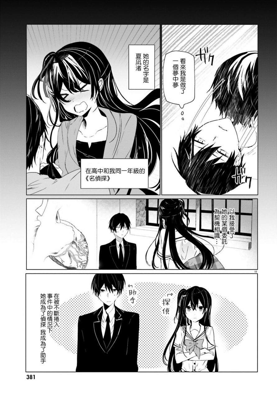 《侦探、已经死了》回忆01 第9页