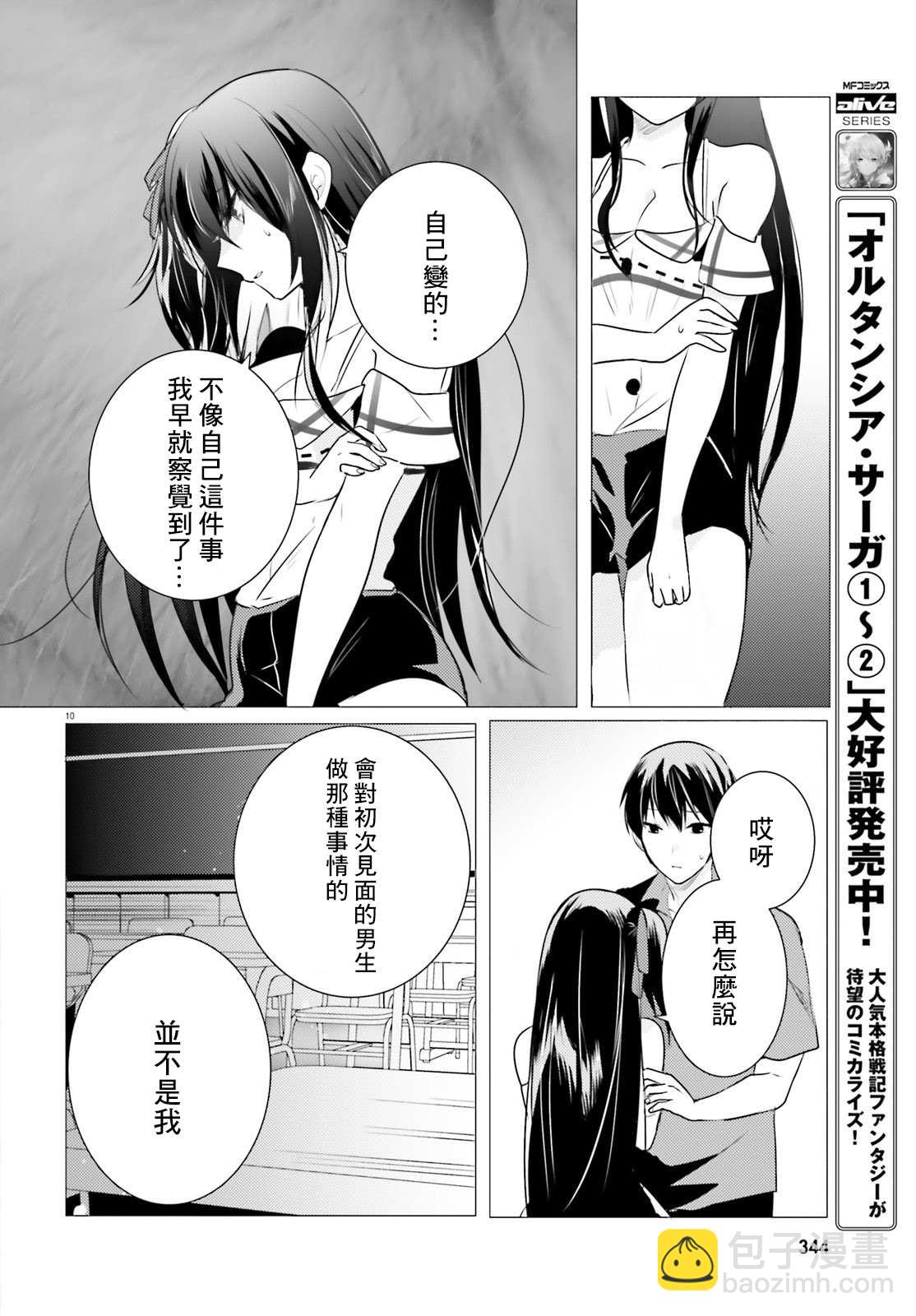 《侦探、已经死了》第8话 第11页