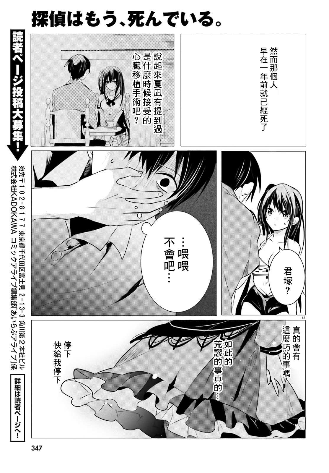 《侦探、已经死了》第8话 第14页