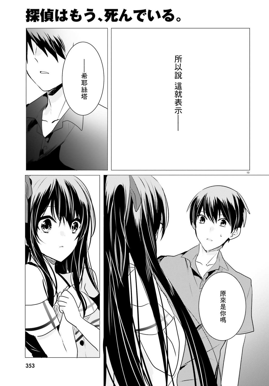 《侦探、已经死了》第8话 第20页