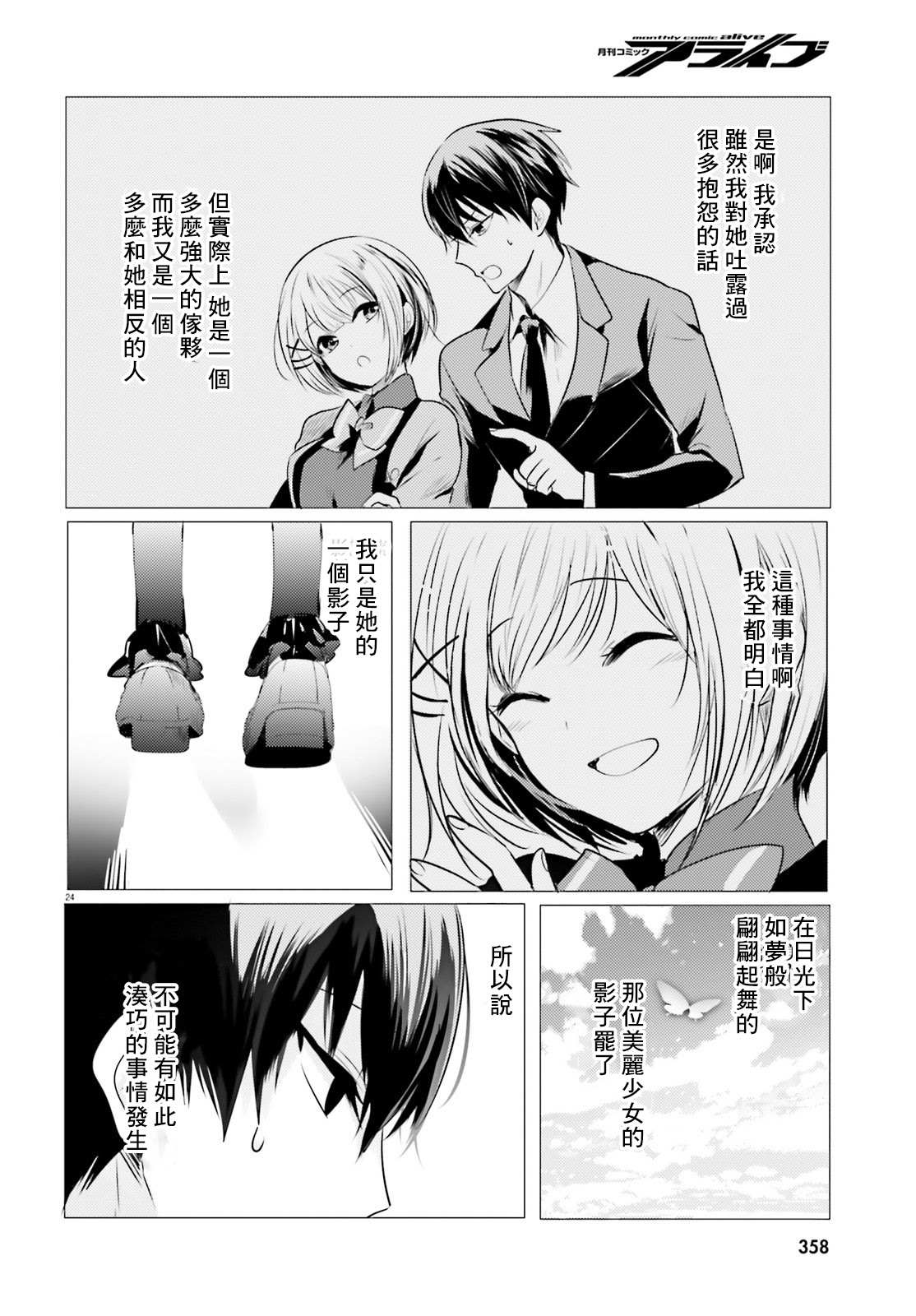 《侦探、已经死了》第8话 第25页
