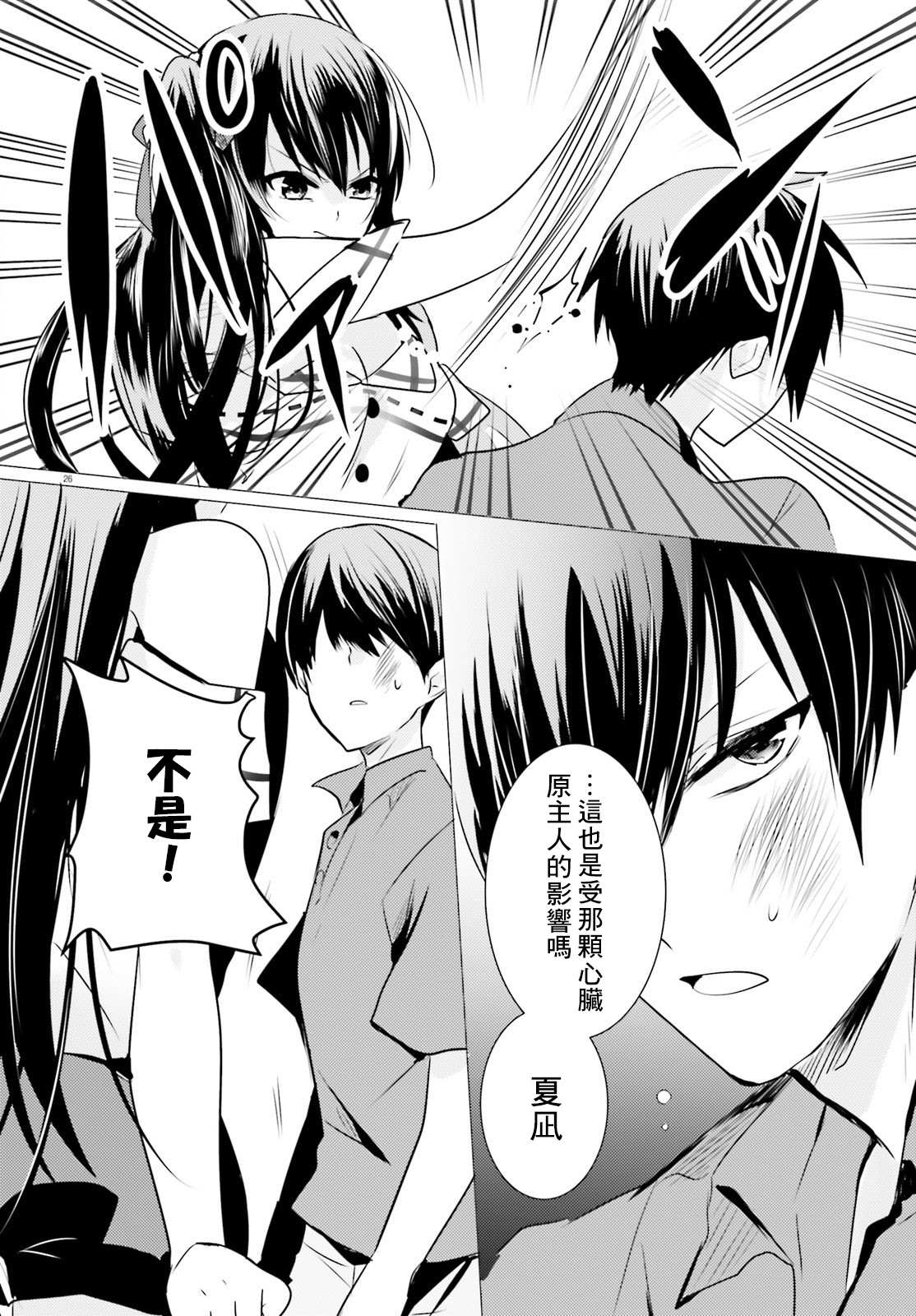 《侦探、已经死了》第8话 第27页