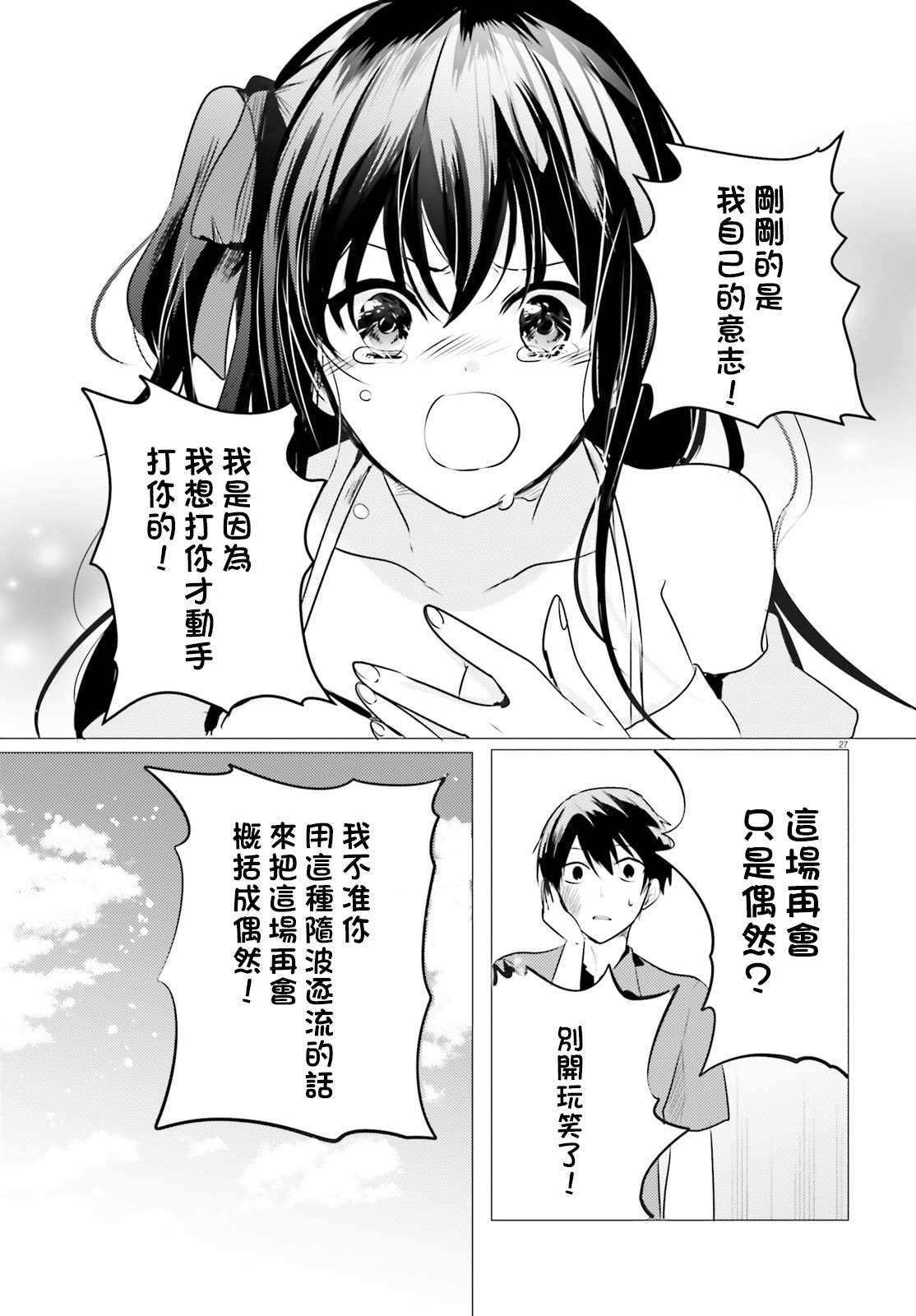 《侦探、已经死了》第8话 第28页