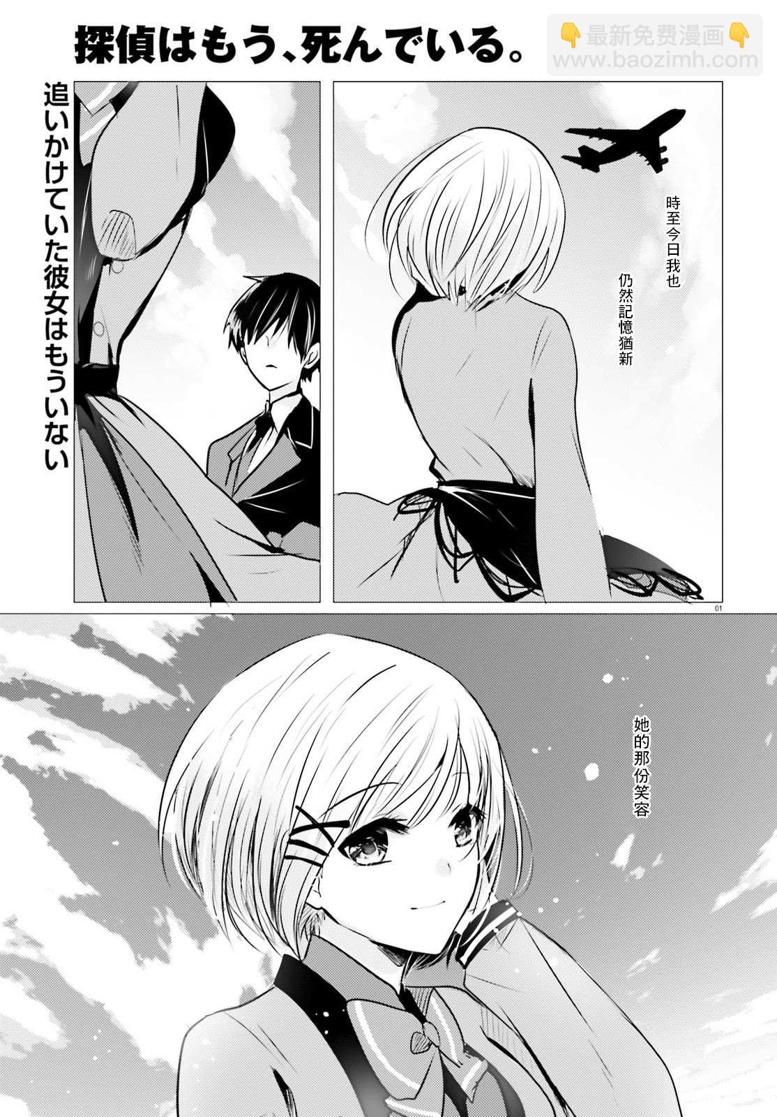 《侦探、已经死了》第8话 第2页