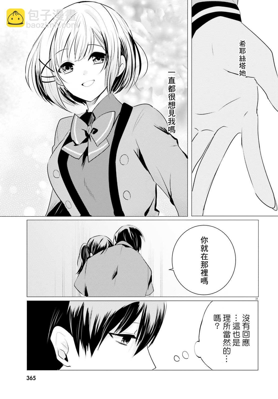 《侦探、已经死了》第8话 第32页